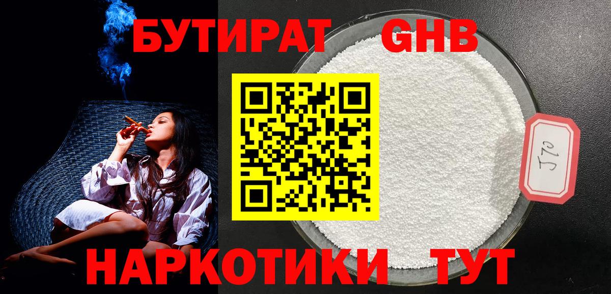 БУТИРАТ Butirat Бузулук