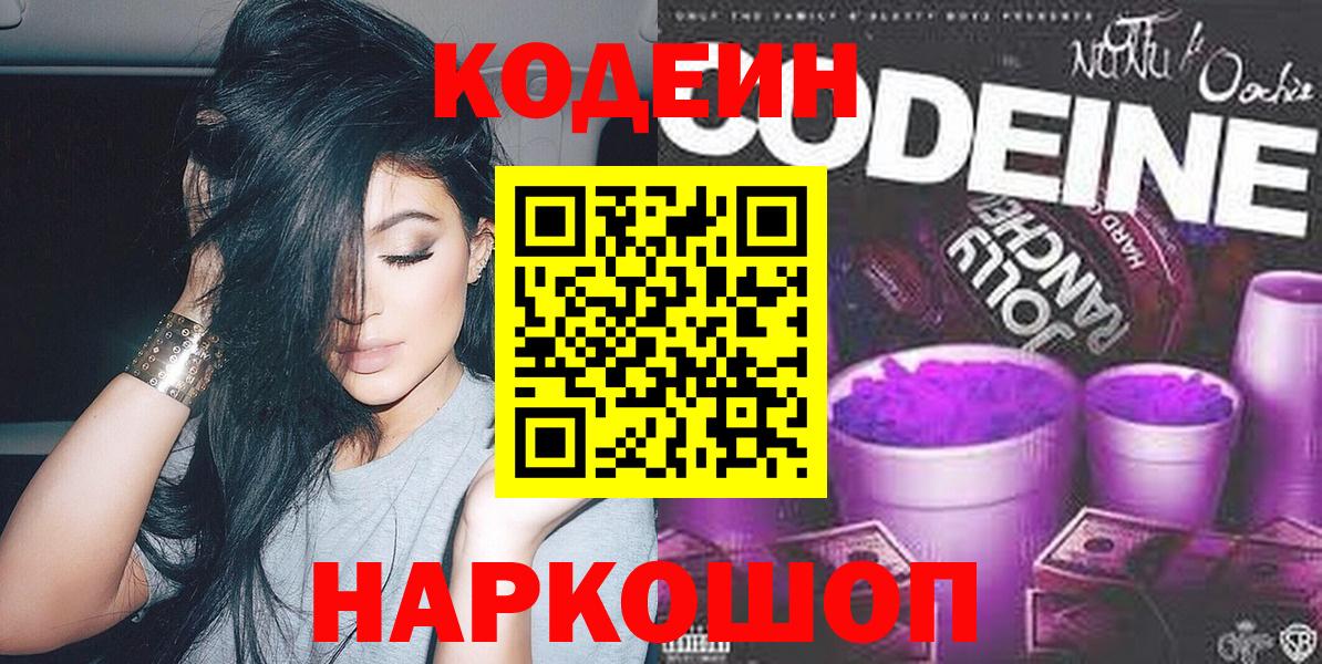 Бузулук  Кодеиновый сироп Lean Purple Drank  Вход с VPN 