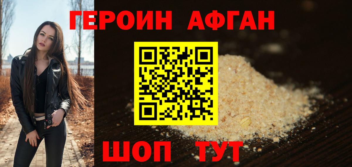 Героин Афган Бузулук