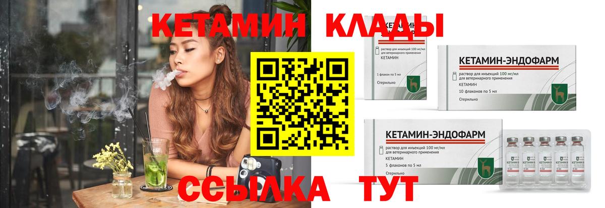КЕТАМИН ketamine Бузулук