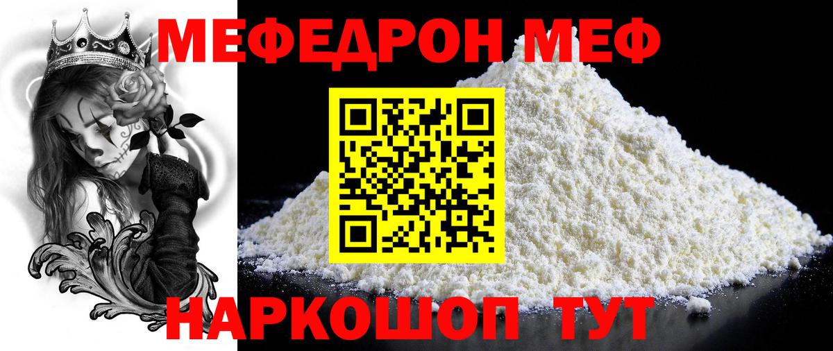 МЯУ-МЯУ мяу мяу  Мефедрон  Меф мука  Бузулук  Вход с VPN 